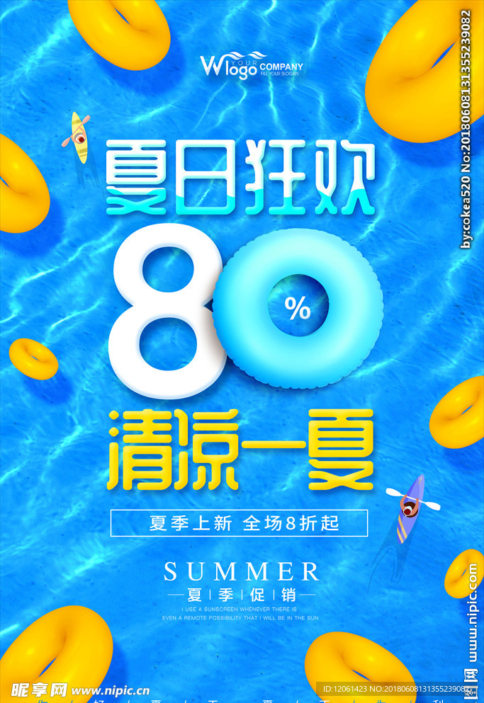 夏天