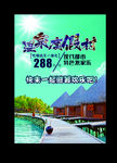 度假村海报