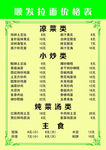 拉面馆菜单-价格表