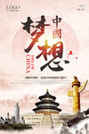 梦想党建海报