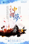 大气中国梦党建海报