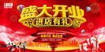 奔跑开业抢购海报