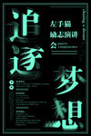 梦幻励志海报