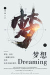 光影励志海报