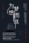 远航励志海报