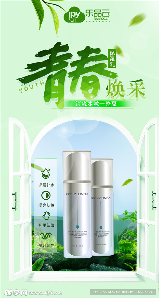 化妆品 青春焕彩  窗子风景