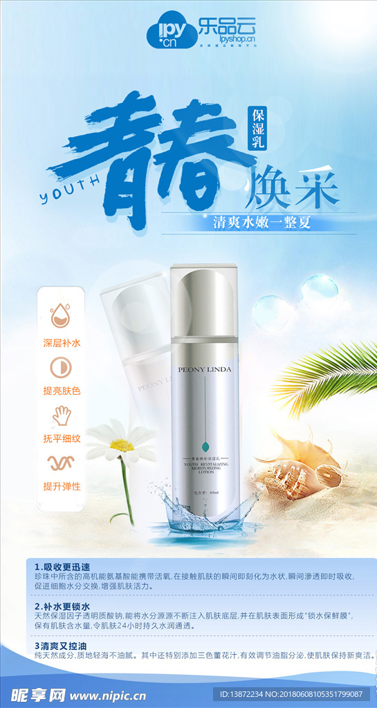 化妆品 海滩阳光 防晒 清新