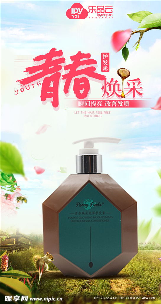 护发 绿色森林 化妆品 原始
