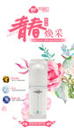洗护化妆品 小清新 玫瑰花