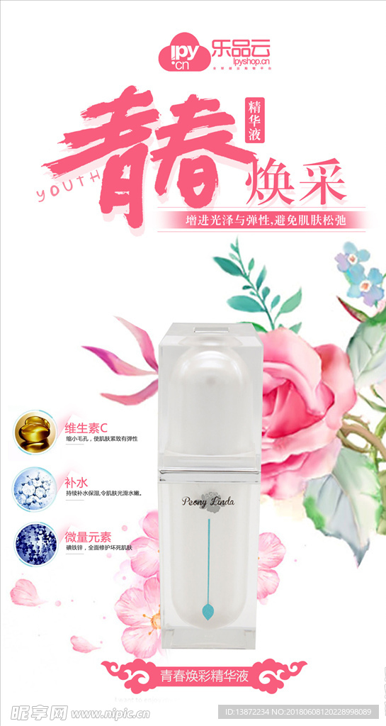 洗护化妆品 小清新 玫瑰花
