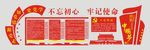 党办文化墙
