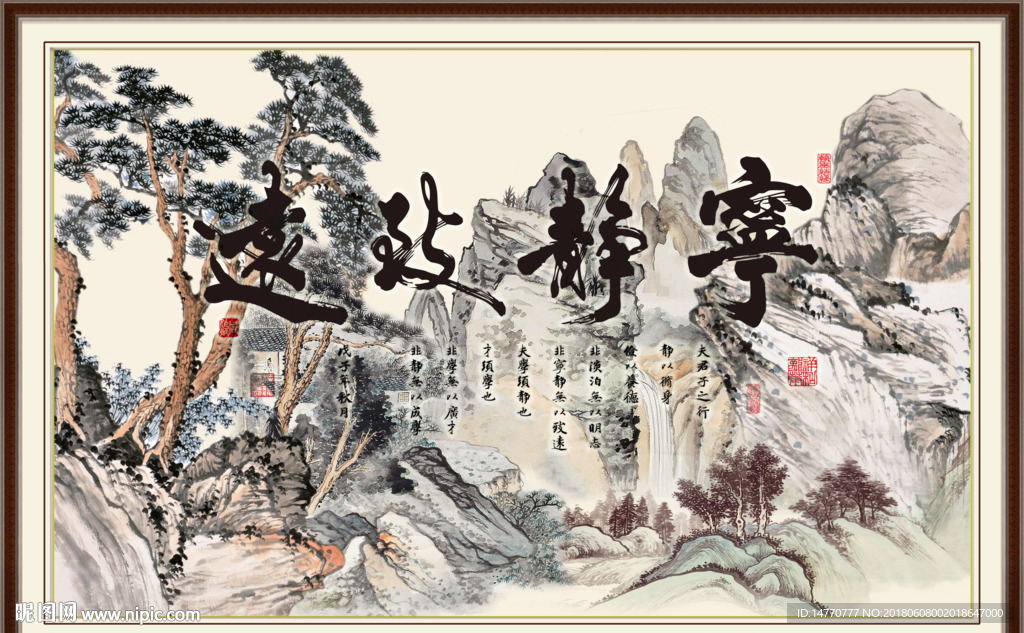 宁静致远