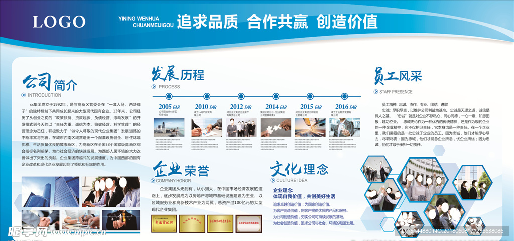 企业文化墙