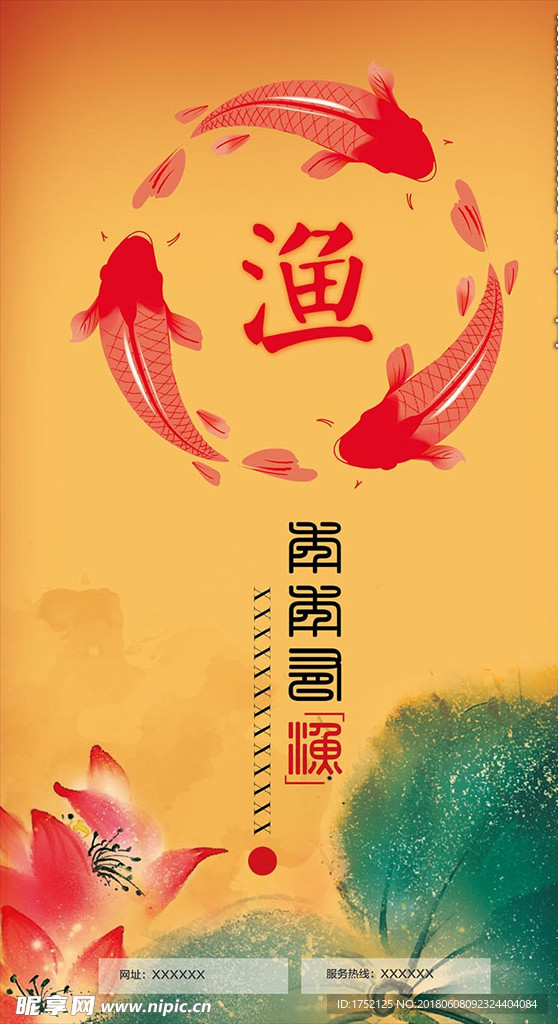 年年有渔