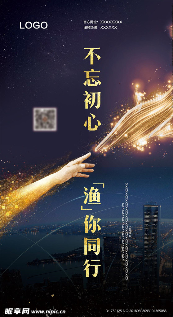 不忘初心渔你同行