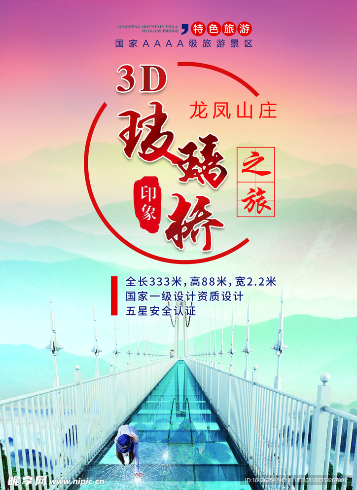 3D玻璃桥