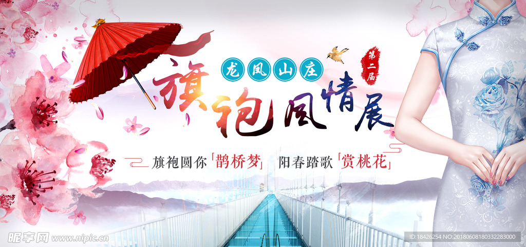 旗袍风情展
