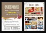 墙纸宣传单