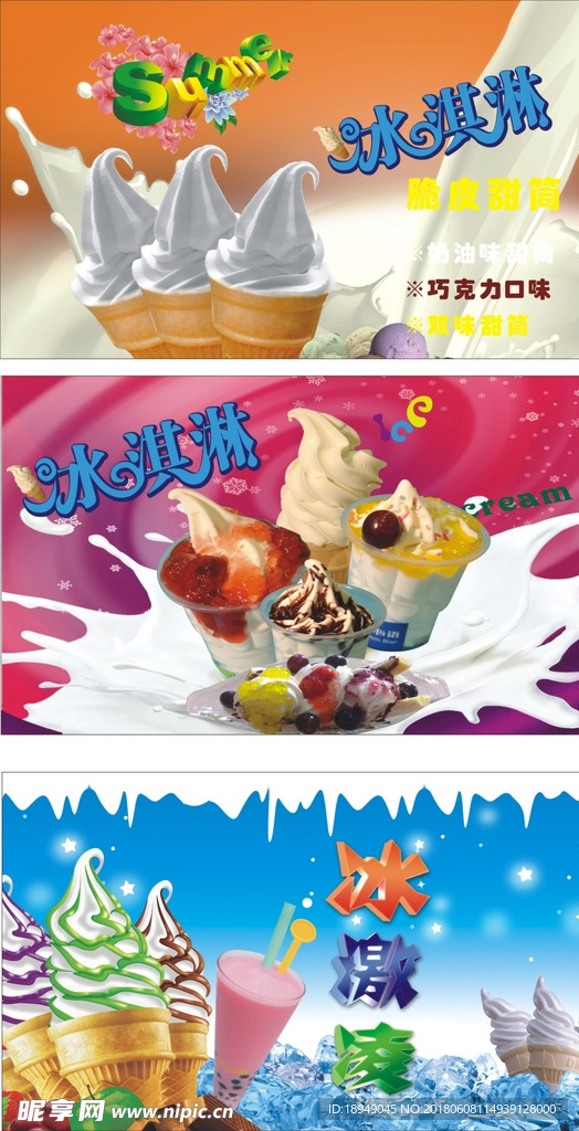 冰淇淋素材