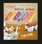 炒酸奶海报