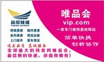 品骏   唯品会    物流
