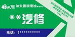 汽修