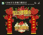 心形婚礼玫瑰花舞台
