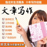 文章写作主图