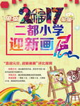 绘画比赛海报