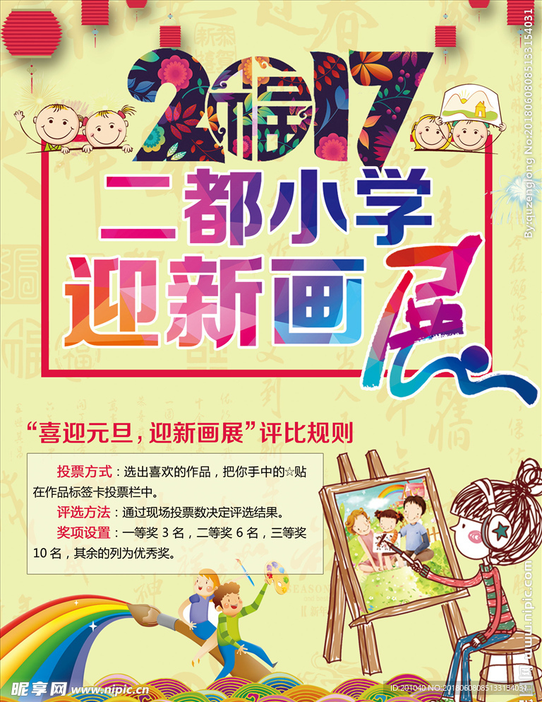 绘画比赛海报