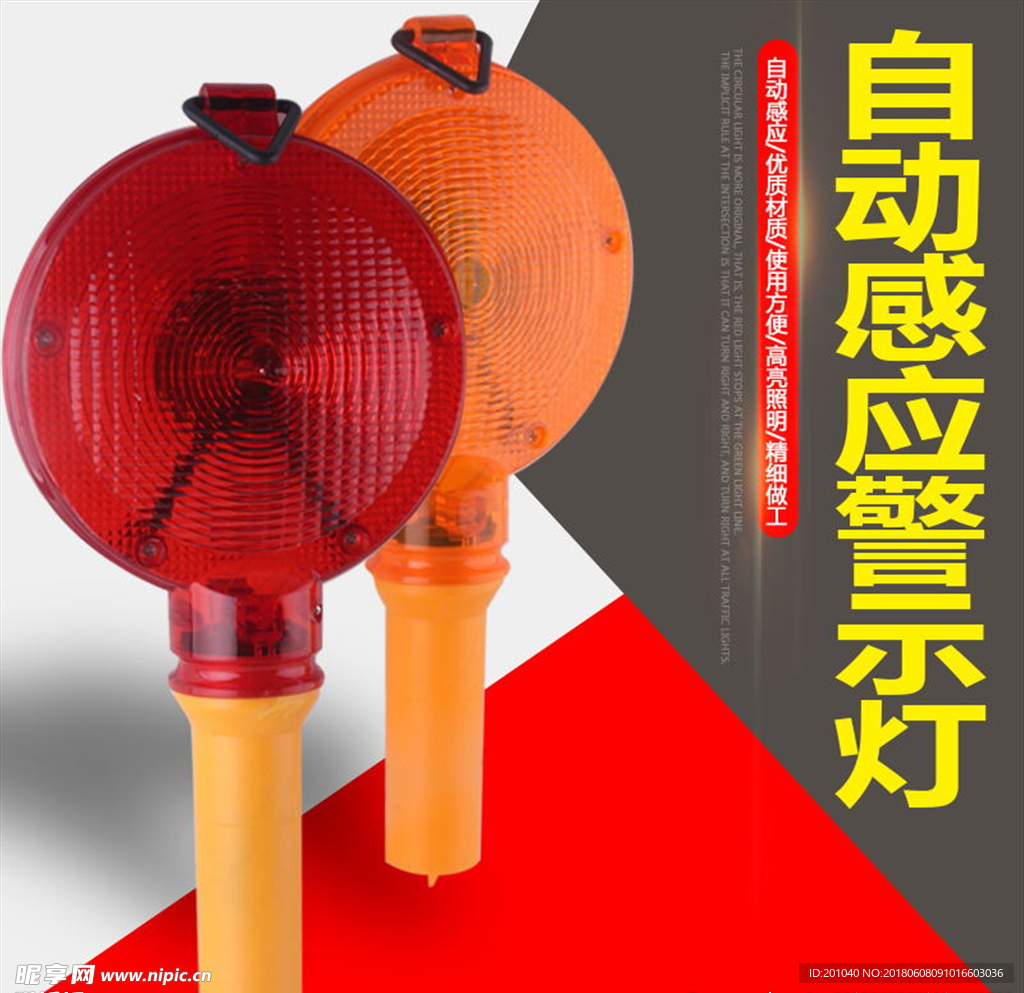感应灯