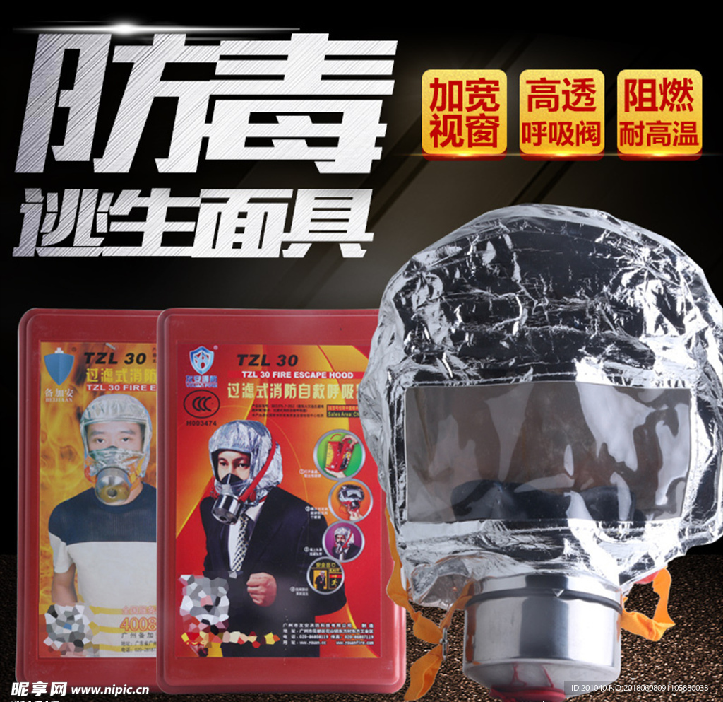 防毒面具