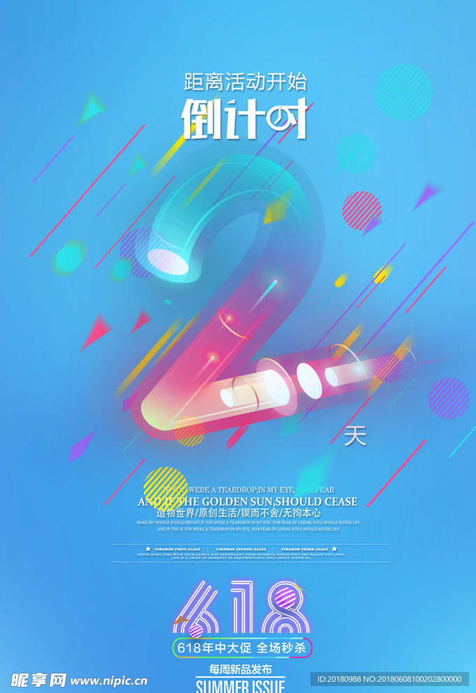 倒计时设计