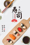 寿司