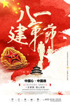 八一建军节