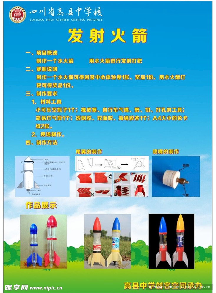 水火箭制作