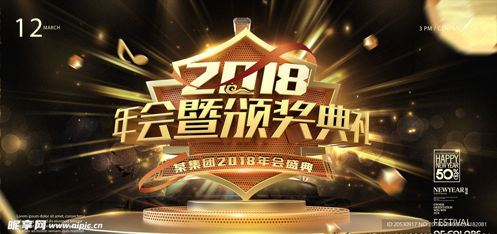 2018年会暨颁奖典礼