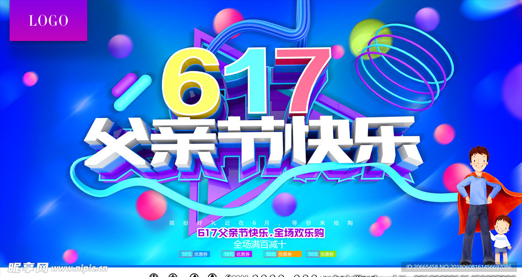 617父亲节视觉立体海报