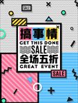 图形创意海报