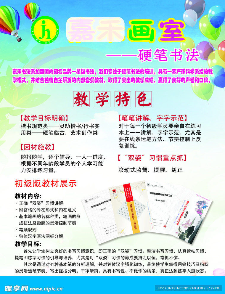 嘉禾画室