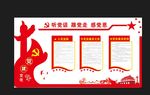 党建文化墙