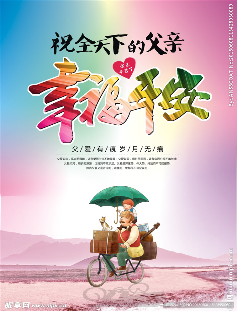 父亲节 幸福 平安  父爱