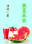 盛夏来袭