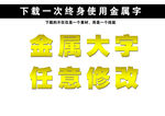 金色字体设计
