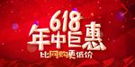 618年中巨惠