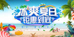 夏日钜惠