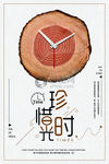珍惜时间