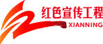 红色宣传工程