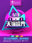 618天猫盛典酷炫C4D