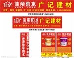 佳帝防水